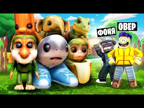 Видео: ПОЙМАЛИ ВСЕХ БРЕЙНРОТ! НАШЛИ ВСЕ СЕКРЕТЫ БРЕЙНРОТ В ROBLOX