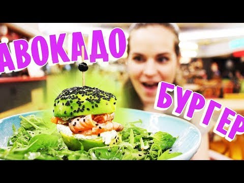 Видео: Бургер Без Булок и Без Мяса 🥑