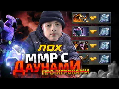 Видео: ММР С ДАУ...ПРО - 322 ОТ ТОП ИГРОКА КИТАЯ?