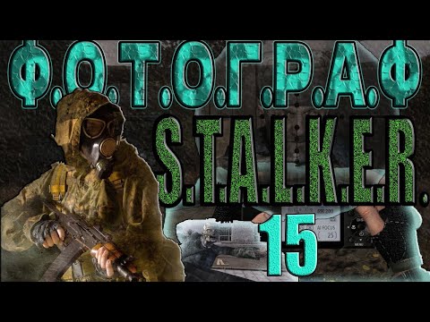 Видео: СОРВАЛ КУШ НА ТОТАЛИЗАТОРЕ,ПЕРВЫЕ ОБЕРЕГИ,МОДЕРНИЗАЦИЯ КАМЕРЫ,ГДЕ НАЙТИ САЙГУ►STALKER:ФОТОГРАФ #15.