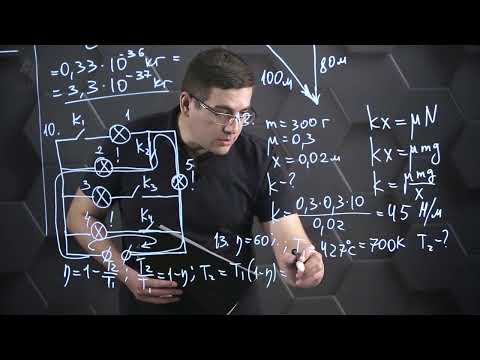 Видео: Физика - ЕНТ. 2 вариант: 2 часть.