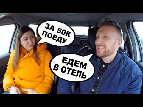Видео: Самоуверенная ЧСВ такситу: за 50000 рублей могу отдаться