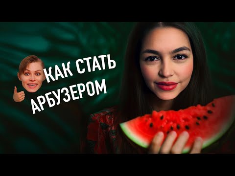 Видео: УРОКИ АБЬЮЗА ОТ АННЫ ТЕОДОРОВИЧ