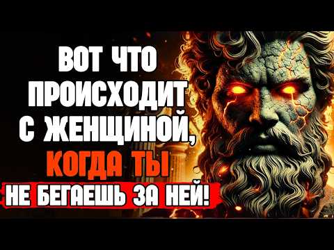 Видео: КОГДА ТЫ ПЕРЕСТАЁШЬ БЕГАТЬ И УХОДИШЬ В ТИШИНУ... ВОТ ЧТО ОНА ЧУВСТВУЕТ | СТОИЦИЗМ