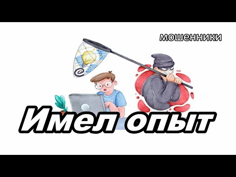 Видео: МОШЕННИКИ ЗВОНЯТ ПО ТЕЛЕФОНУ!  ЗВОНИЛ ГОЛОСОВОЙ ПОМОЩНИК...