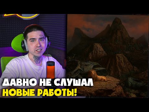 Видео: MIYAGI & ANDY PANDA, TUMANIYO — ОТТЕПЕЛЬ | Реакция и разбор от RapNews