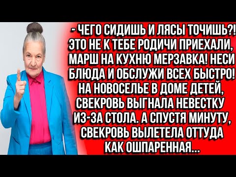 Видео: Марш на кухню мерзавка! Обслужи всех! Свекровь командовала невесткой перед гостями. А спустя минуту