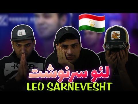 Видео: reaction🇹🇯 ЛЕО САРНАВИШТ🇹🇯 LEO SARNEVESHT🇹🇯   ری اکشن به موزیک تاجیکی لئو سرنوشت