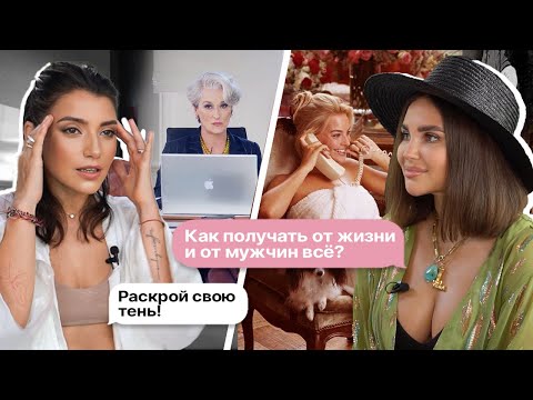 Видео: “Я кричала, что ненавижу его, а он сказал что хочет меня”. Как быть собой и оставаться женственной?