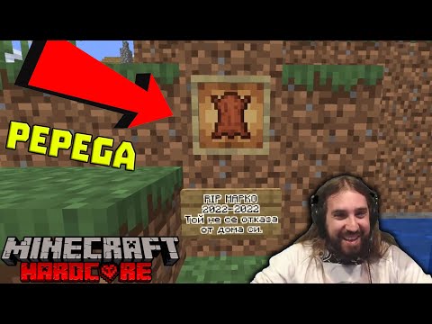 Видео: ЗАГУБИХ НАЙ-СКЪПИЯ СИ ПРИЯТЕЛ! RIP МАРКО! / Minecraft Hardcore #14