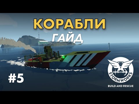 Видео: Схема управления двигателем на логике #5- Stormworks Build and Rescue