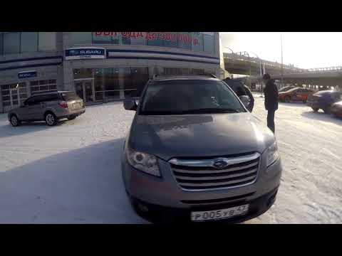 Видео: Финальный осмотр Субару Трибека. Автоподбор ClinliCar LIVE