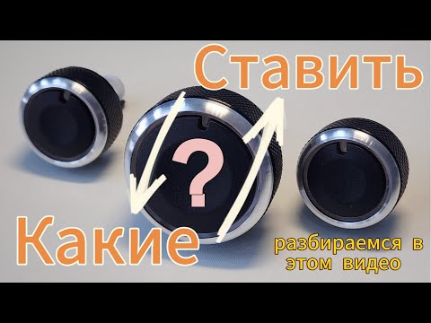 Видео: Хочешь круглые крутилки в блок печки? Вот 5 причин которые мешают их правильно установить #лачетти