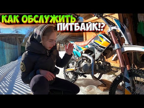 Видео: КАК ПОДГОТОВИТЬ ПИТБАЙК К СЕЗОНУ!?