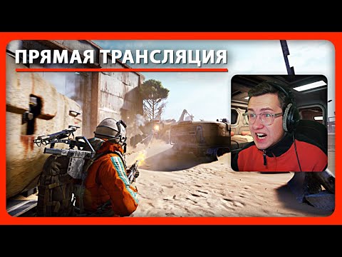 Видео: CТРИМ ARC RAIDERS | ПОСЛЕДНИЙ ВЫЖИВШИЙ🏃🏻