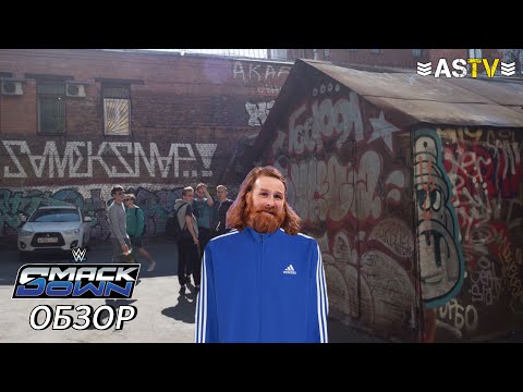 Видео: ИЛЬЯ ДРАГУНОВ ВЕРНУЛСЯ И НАДЕЛАЛ ШУМА! (Обзор Smackdown 17/10/25)