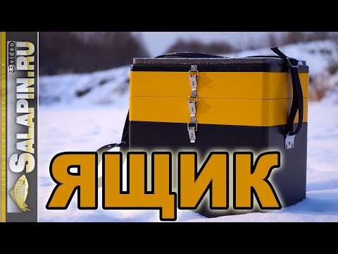 Видео: Мой зимний ящик для рыбалки. Обзор и наполнение. [salapinru]