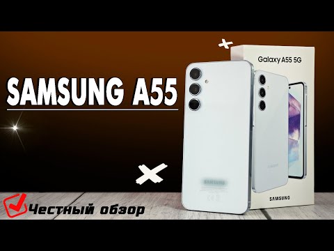 Видео: Samsung A55. Цепляет с первой секунды. Полный обзор со всеми тестами. Корпус из металла и стекла.