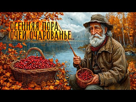 Видео: Осенняя пора . Мошенники снова