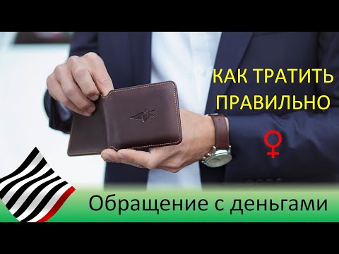 Видео: Как тратить правильно. Тема Венеры