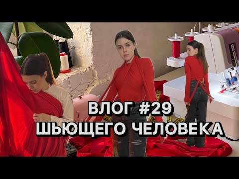 Видео: ВШЧ #29 Шью лонгслив | распаковка тканей с WILDBERRIES и OZON | Vikisews Жюли