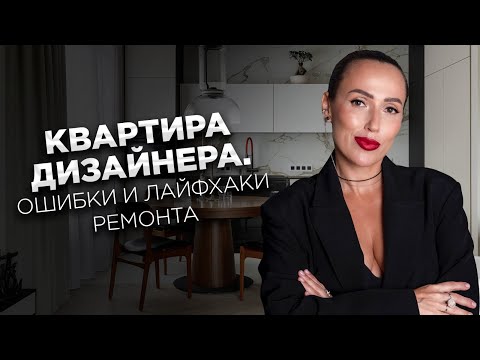 Видео: Работа над ошибками. Квартира Афонской