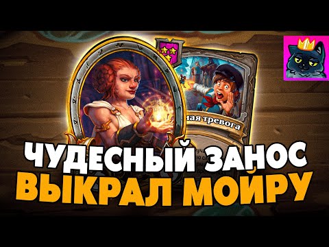 Видео: ЗАНОС ЧЕРЕЗ ВОРОВАННУЮ МОЙРУ НА 6 ХОДУ! ВОРИШКАГАД Guddumpog Guddummit Hearthstone
