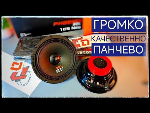 Видео: Громкие и качественные динамики DL Audio Phoenix sql 165 neo. Какие динамики выбрать?!