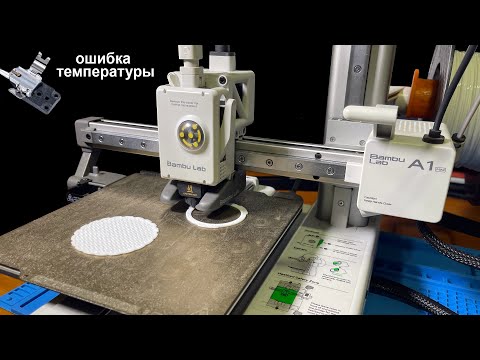 Видео: Ремонт 3D принтера Bambu lab A1 Mini. Замена нагревателя экструдера