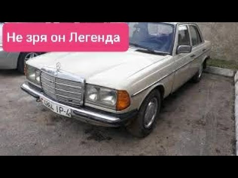Видео: Мерседес 123. Отличный автомобиль на каждый день.