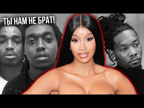 Видео: КАК ОТНОШЕНИЯ РАЗРУШИЛИ MIGOS