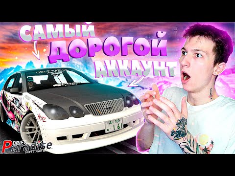 Видео: ОБЗОР на САМЫЙ ДОРОГОЙ АККАУНТ! Drift Paradise MTA