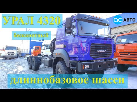 Видео: Урал 4320 бескапотный
