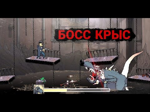 Видео: Победил босса крыс и прошел канализацию | Guns,Gore & Canolli