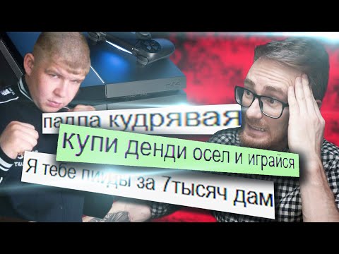 Видео: ✅ПОКУПАЮ PS4 ДЕШЕВО У ДАУНОВ С АВИТО - EVG