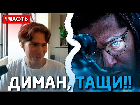 Видео: ДИМАН, ТЫ НАС ТАЩИШЬ! НИКС ИГРАЕТ С РЕКРЕНТОМ ТУРНИР ПО ПАБГУ НА 3.000.000 РУБЛЕЙ