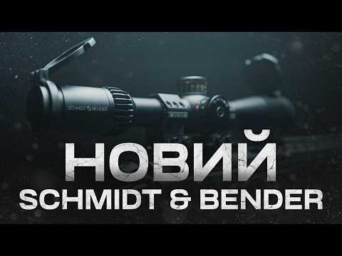 Видео: Victrix Scorpio .338 LM і Schmidt & Bender. Практичний тест.
