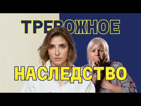 Видео: СХЕМА-ТЕРАПИЯ и ТРЕВОЖНЫЕ расстройства.