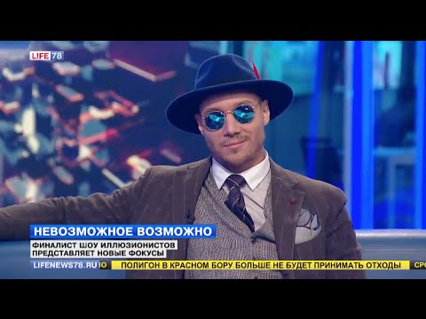 Видео: Иллюзионист Антон Матюхин представляет новые фокусы