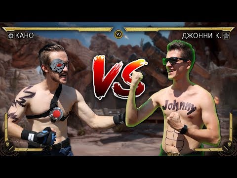 Видео: MORTAL KOMBAT В РЕАЛЬНОЙ ЖИЗНИ!