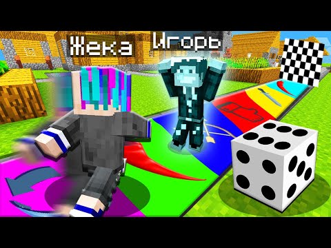 Видео: ВЫИГРАЙ ИЛИ ТЫ ЗАМЁРЗ В НАСТОЛЬНОЙ ИГРЕ В МАЙНКРАФТА!