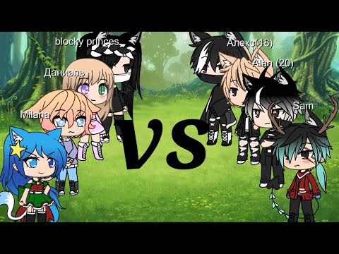 Видео: °•Песенный батл•° °•Gasha life•°