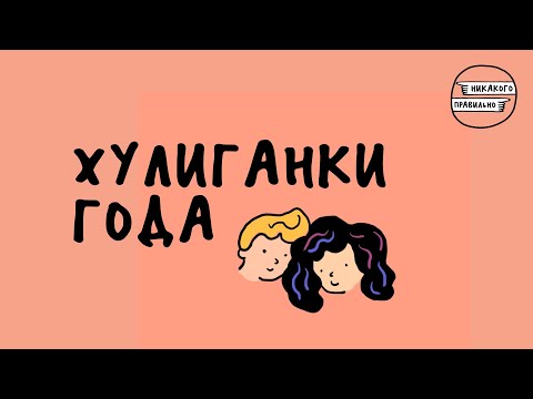 Видео: «Может и жижулик не за горами!» Про самое смешное, что мы записали в 2024 году | Никакого правильно