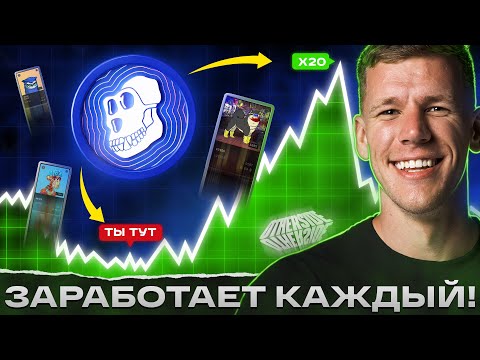 Видео: МОЙ ПЛАН СДЕЛАТЬ 20 ИКСОВ НА БЫЧКЕ! Способы заработка на NFT в Otherside, Yuga Labs и Somina