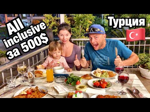 Видео: ЛУЧШИЙ ОТЕЛЬ 3* МАРМАРИС, ТУРЦИЯ! Halici Hotel. Цена, условия, еда. Отзыв