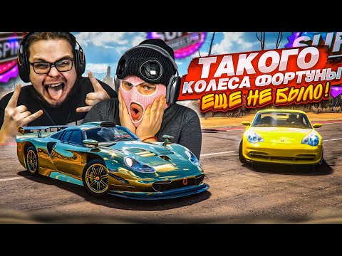 Видео: КОЛЕСО ФОРТУНЫ ПО НОВЫМ ПРАВИЛАМ! ФРЕШ В ШОКЕ! (КОЛЕСО ФОРТУНЫ - FORZA HORIZON 5)