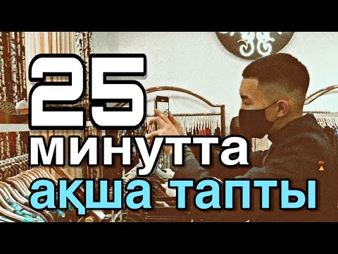 Видео: 25 минутта ақша таптық🤯 / Телефонмен видео түсіру /Мобилография ойын #мобилография #телефонмен