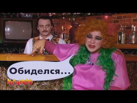 Видео: Журнал Каламбур. Бар Каламбур. Самые веселые эпизоды. Calambur. Best Episodes. @CalamburPictures