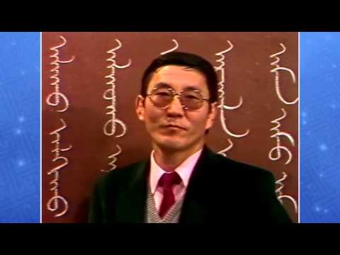 Видео: Монгол бичгийн хичээл 2 р бүлэг № 03