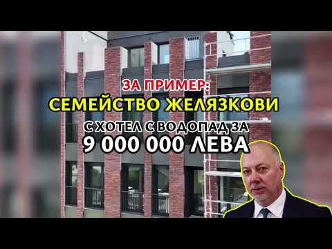 Видео: 💥Най-богатият премиер!💥 Семейството на Росен Желязков отваря хотел с водопад за 9 млн. лв.💥